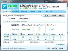 站長助理 站長助理
