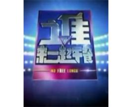 誰來一起午餐 誰來一起午餐