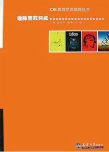 電腦圖形構成 電腦圖形構成