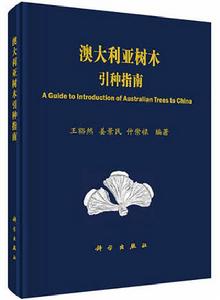 澳大利亞樹木引種指南 澳大利亞樹木引種指南