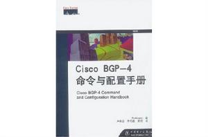 CiscoBGP-4命令與配置手冊 CiscoBGP-4命令與配置手冊