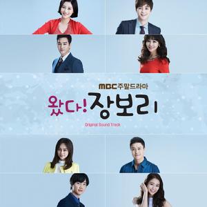 來了！張寶利 OST