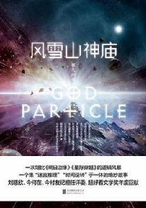 風雪山神廟[風雪山神廟-書籍]