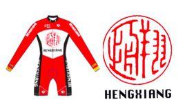 中國恆翔洲際職業腳踏車隊 中國恆翔洲際職業腳踏車隊