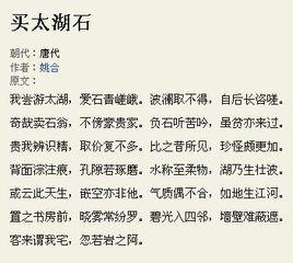 買太湖石
