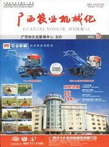 廣西農業機械化 廣西農業機械化