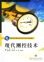現代測控技術