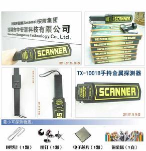 TX-1001B 手持式金屬探測器