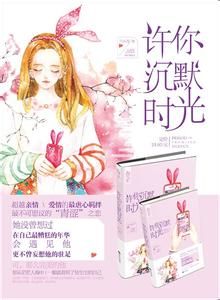 許你沉默時光 許你沉默時光