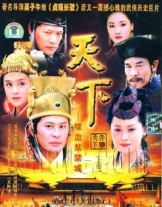 《大明天下》 《大明天下》