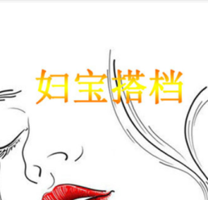 婦寶搭檔 婦寶搭檔