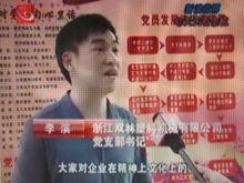 李濱[雙林機械黨支部書記]