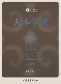 人本學 人本學