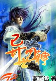 異世刀神 異世刀神