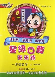 13春星級口算天天練一年級數學R 13春星級口算天天練一年級數學R