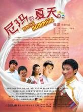尼瑪的夏天 尼瑪的夏天
