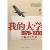 我的大學1970-1976 我的大學1970-1976
