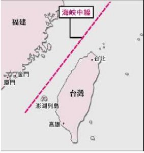 台灣海峽中線