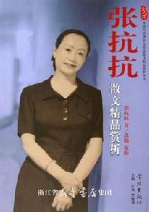 張抗抗散文精品賞析