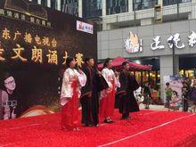 山東廣播電視台首屆美文朗誦大賽