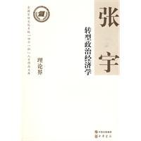 轉型政治經濟學 轉型政治經濟學