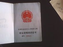 弱電工程師證書樣本