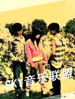 SKY音樂聯盟