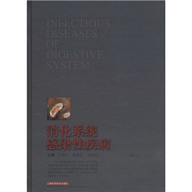 消化系統感染性疾病