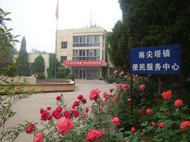 南尖塔鎮 南尖塔鎮