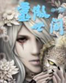 《靈傲世間》 《靈傲世間》