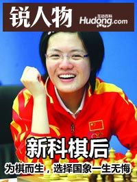 Hou Yifan