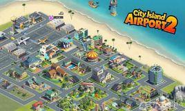 城市島嶼:機場2 城市島嶼:機場2