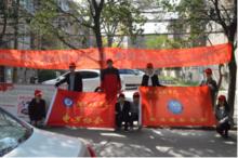 四進社區，關愛社會