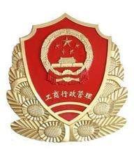 中華人民共和國國家工商行政管理總局