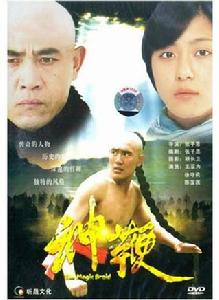 神鞭[1986年張子恩導演電影]