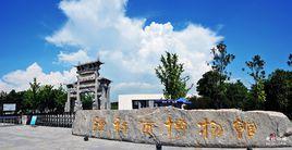 鍾祥市博物館 鍾祥市博物館
