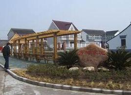 洋橋村社區 洋橋村社區