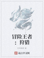 冒險王者：狩獵