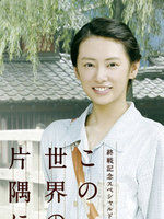 在世界的角落真人版 在世界的角落真人版