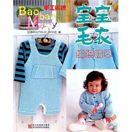 寶寶毛衣編織精萃 寶寶毛衣編織精萃