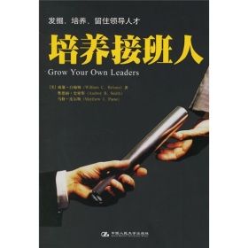 培養接班人 培養接班人