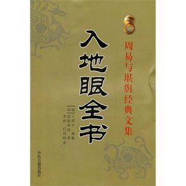 入地眼全書