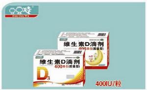 維生素D滴劑（膠囊型）