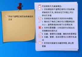 天天桌面便簽 天天桌面便簽