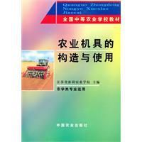 農業機具的構造與使用 農業機具的構造與使用