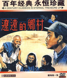 遙遠的鄉村 遙遠的鄉村