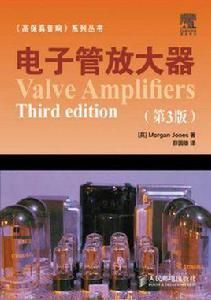 電子管放大器 電子管放大器