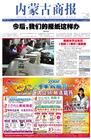《內蒙古商報》