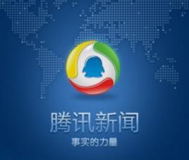 騰訊新聞 騰訊新聞