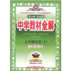 七年級歷史下 七年級歷史下
